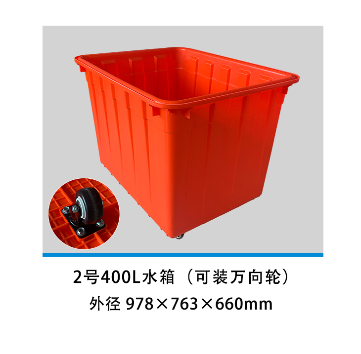 2號400L水箱（可裝萬向輪）.jpg
